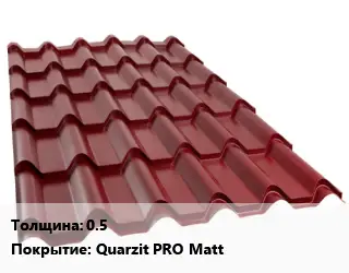Металлочерепица 0.5 Покрытие:Quarzit PRO Matt